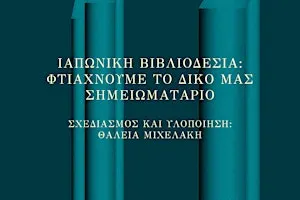 Ιαπωνική βιβλιοδεσία: φτιάχνουμε το δικό μας σημειωματάριο
