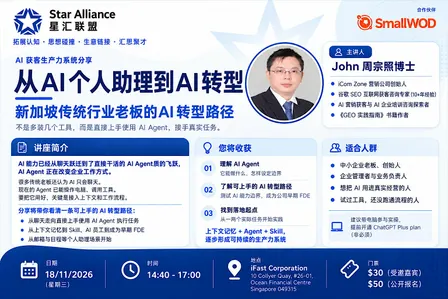 从AI个人助理到AI转型|新加坡传统行业老板的 AI 转型路径