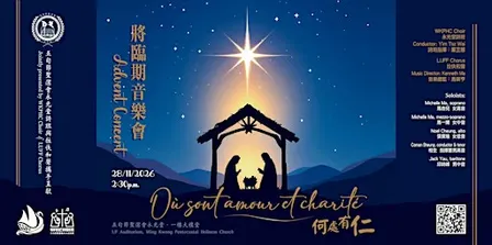 Où sont amour et charitè 何處有仁