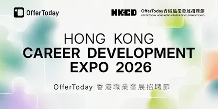 11.8綫下大型招聘會 | OfferToday香港職業發展招聘節