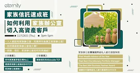 《家族信託速成班》