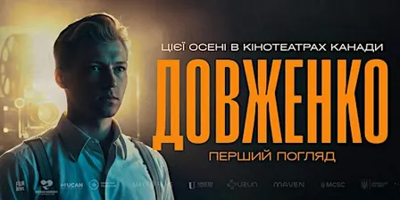 Фільм «Довженко. Перший погляд» | Film "Dovzhenko. First Sight" | VANCOUVER