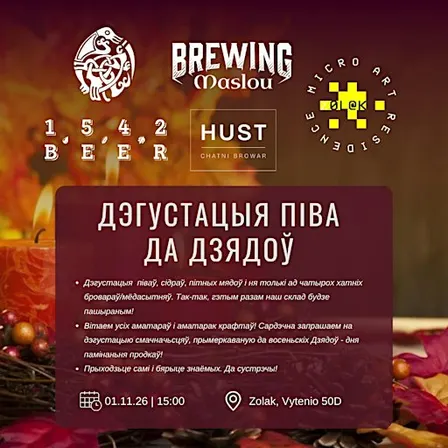 Дэгустацыя піва да Дзядоў