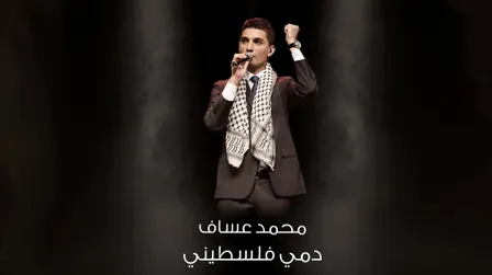 Mohammed Assaf Live In New Orleans!