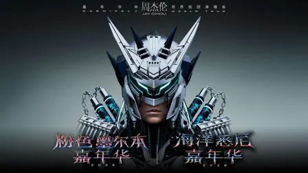 Jay Chou “Carnival Ⅱ” World Tour 2027 in Singapore 「晴天 新加坡 嘉年华Ⅱ」2027 周杰伦世界巡回演唱会